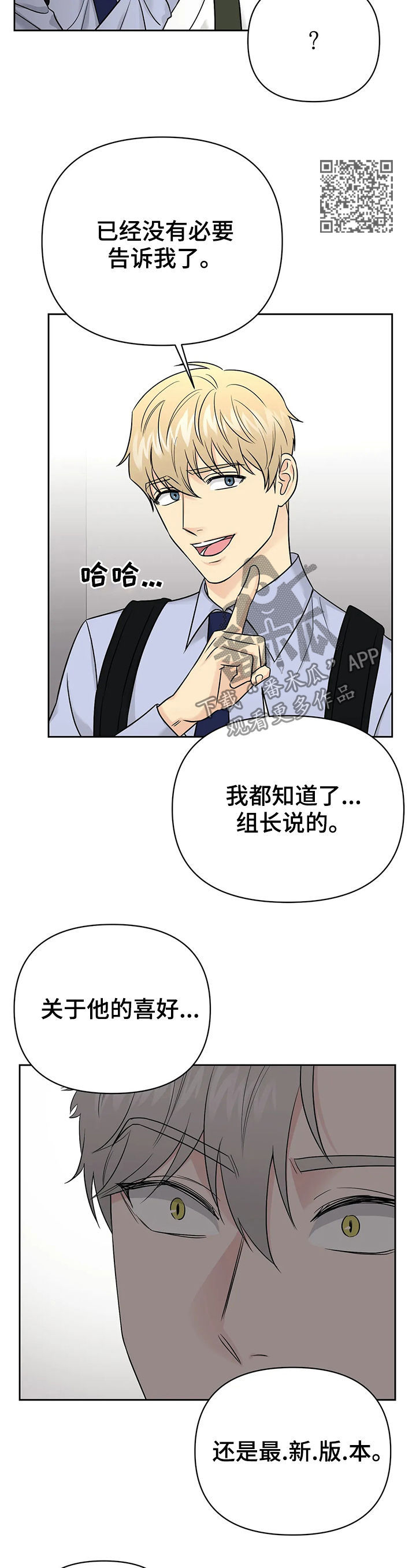 爱我的上司是只猫漫画漫画,第42章：【第二季】中计了1图