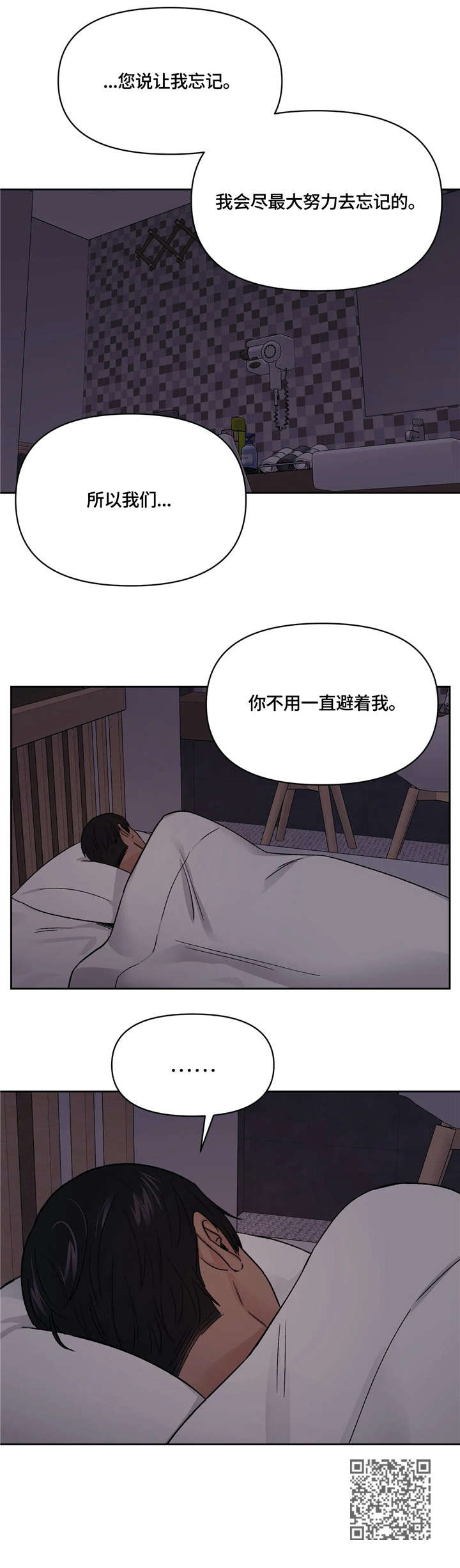 爱我的人和我爱的人mv裘海正漫画,第14章：出差1图