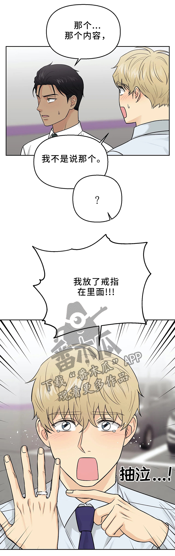 爱我的猫上司漫画资源漫画,第25章：戒指1图