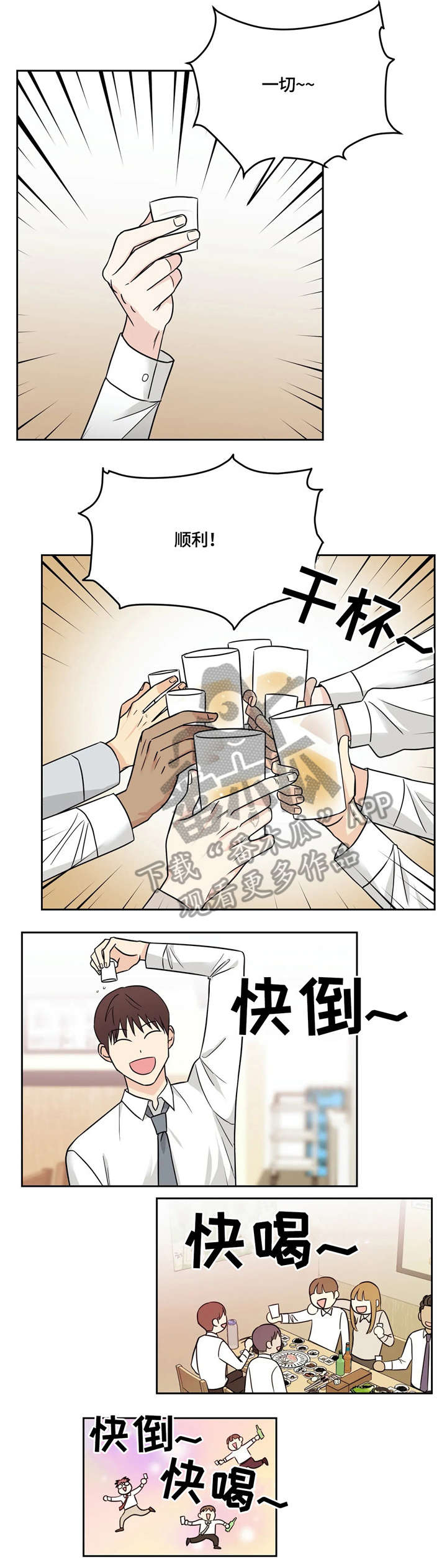 爱我的猫上司又名漫画,第21章：醉2图