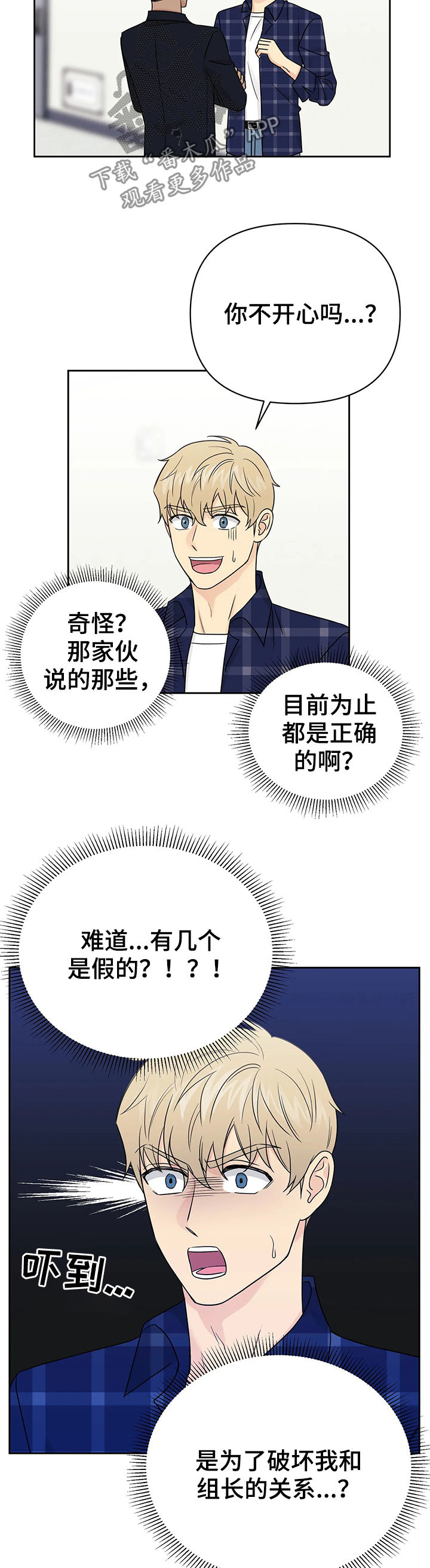 爱我的人和我爱的人mv裘海正漫画,第40章：【第二季】最后一个2图