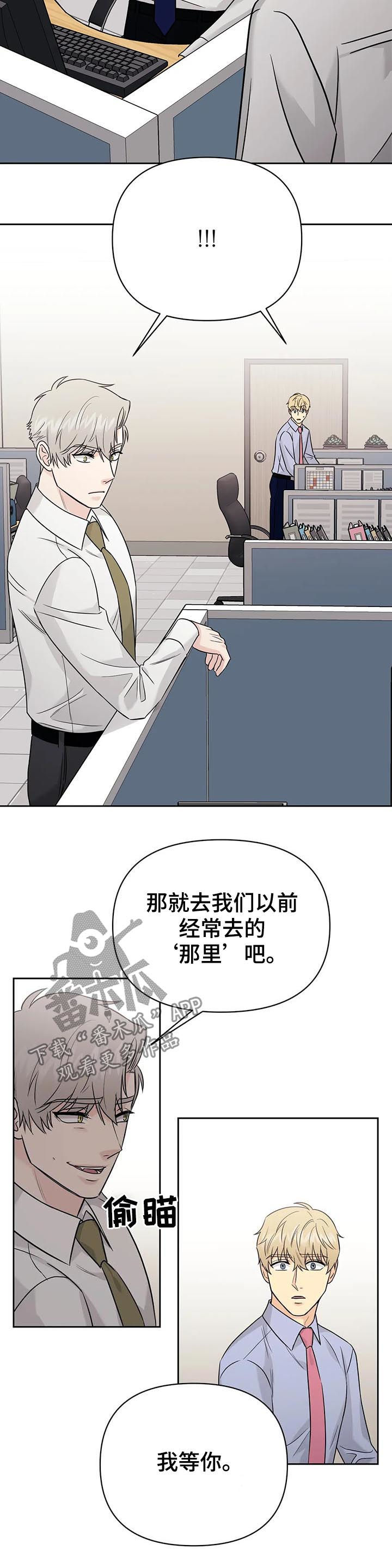 爱我的人和我爱的人mv裘海正漫画,第54章：【第二季】谈判2图