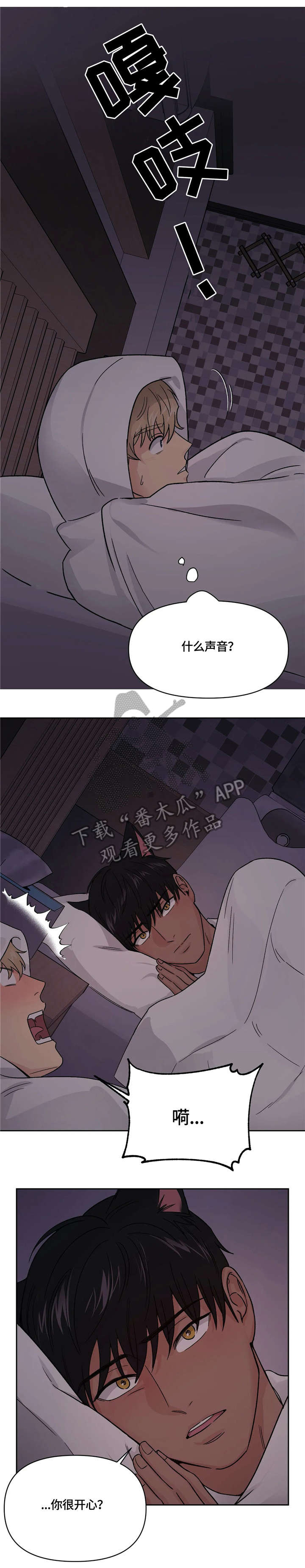 爱我的猫上司又名漫画,第15章：要疯了1图