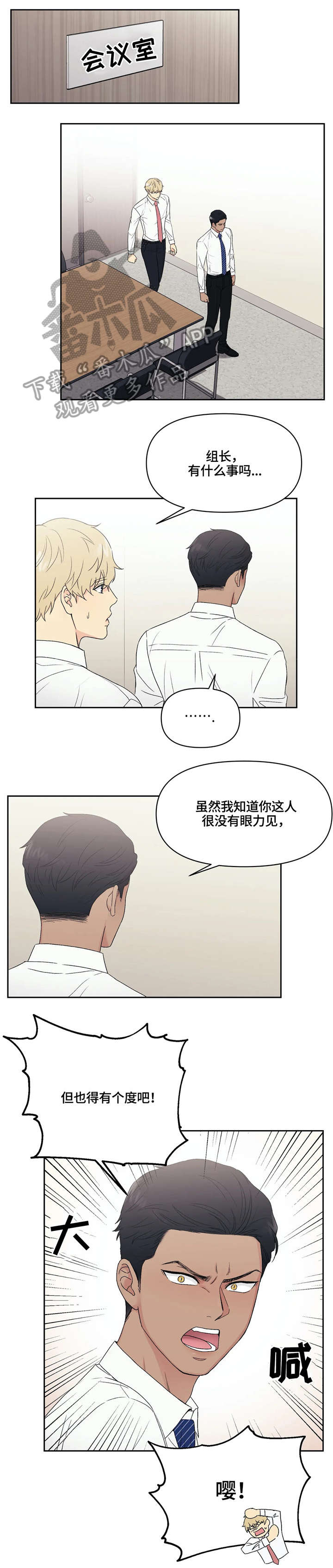 爱我的人和我爱的人mv裘海正漫画,第5章：怎么回事1图