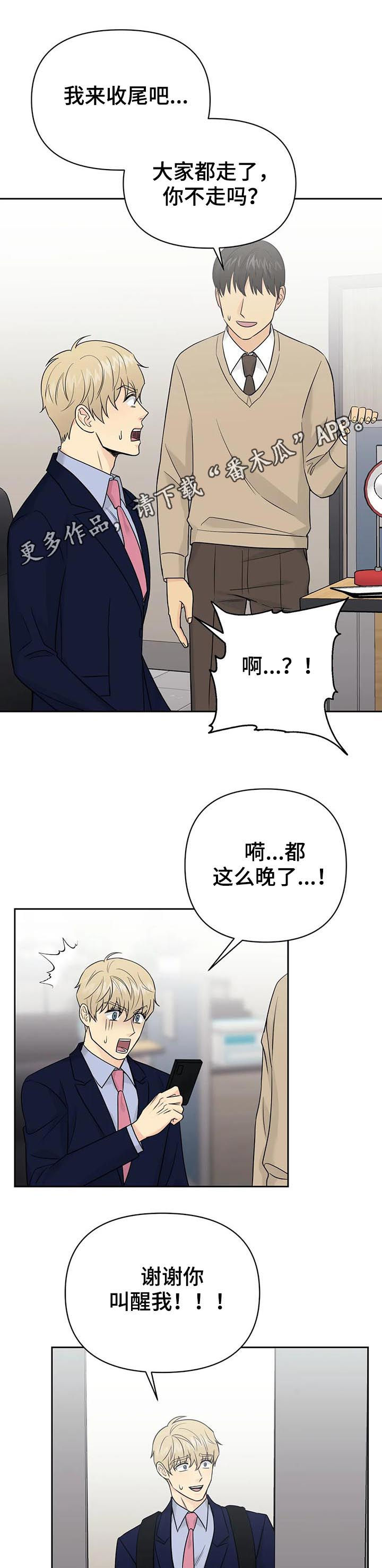 爱我的人和我爱的人mv裘海正漫画,第49章：【第二季】醋劲1图