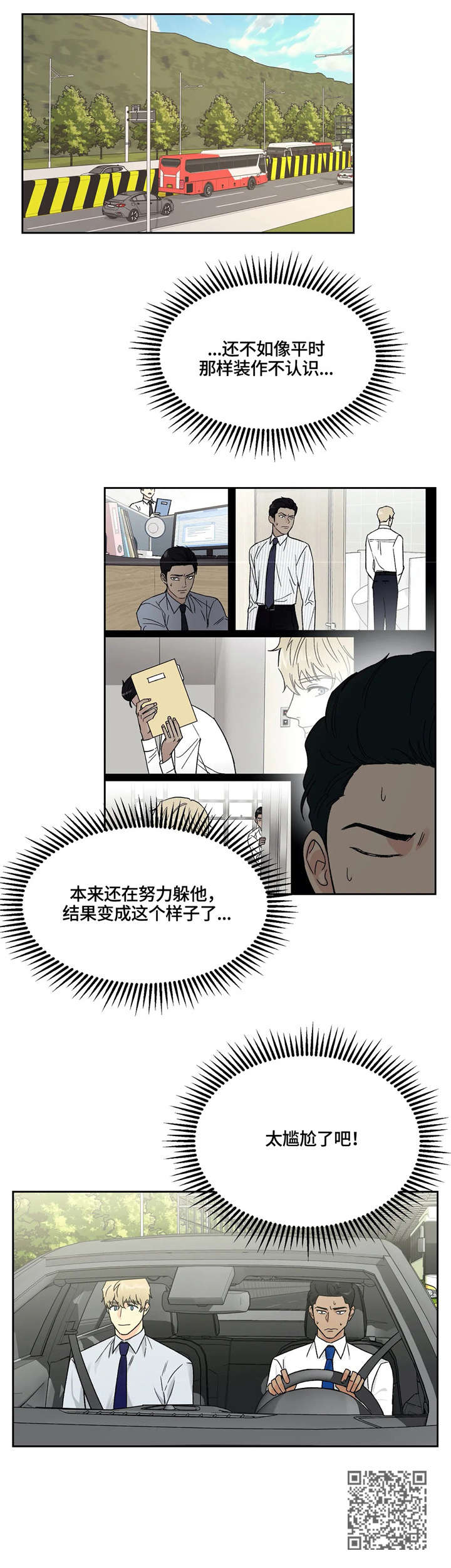 爱我的人和我爱的人文案漫画,第13章：尴尬2图