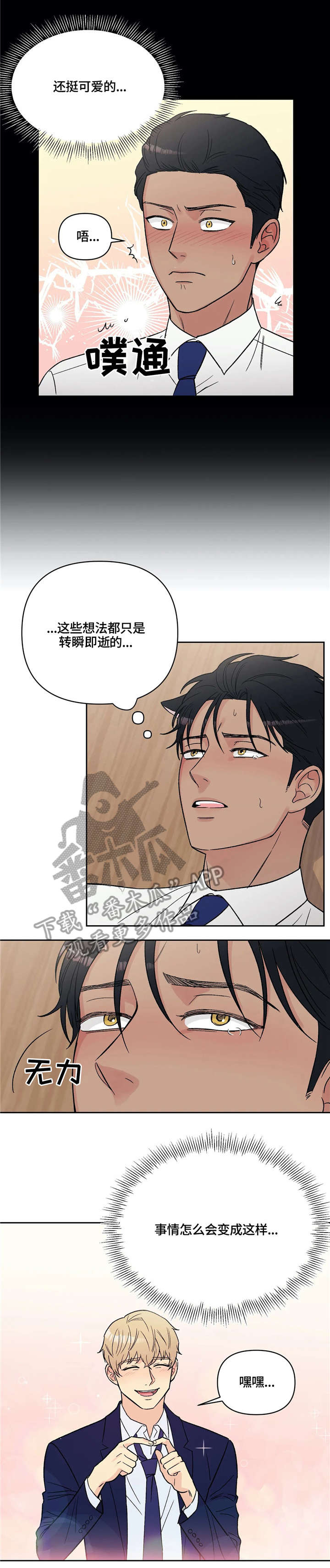 爱我的猫上司漫画韩漫漫画,第11章：奇怪1图