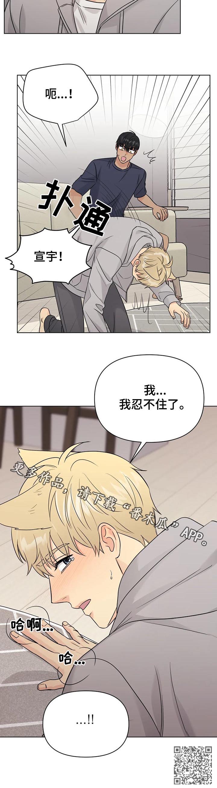 爱我的猫上司漫画资源漫画,第62章：【番外】呆呆的宣宇12图