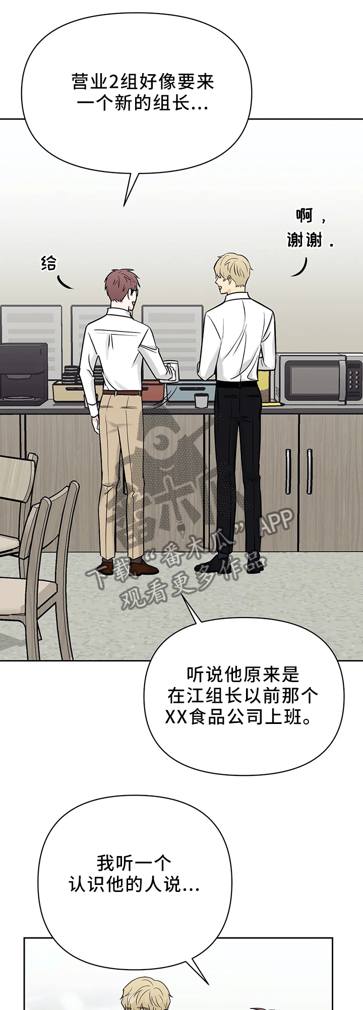 爱我的猫上司漫画韩漫漫画,第30章：新组长1图