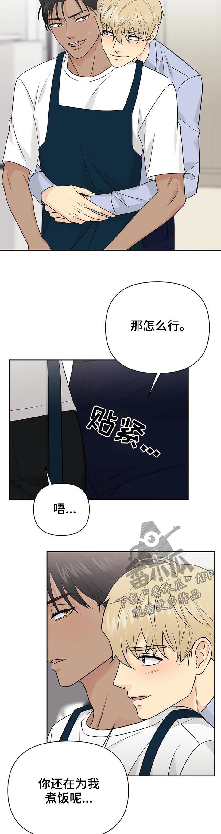 爱我的猫上司漫画资源漫画,第45章：【第二季】做饭1图