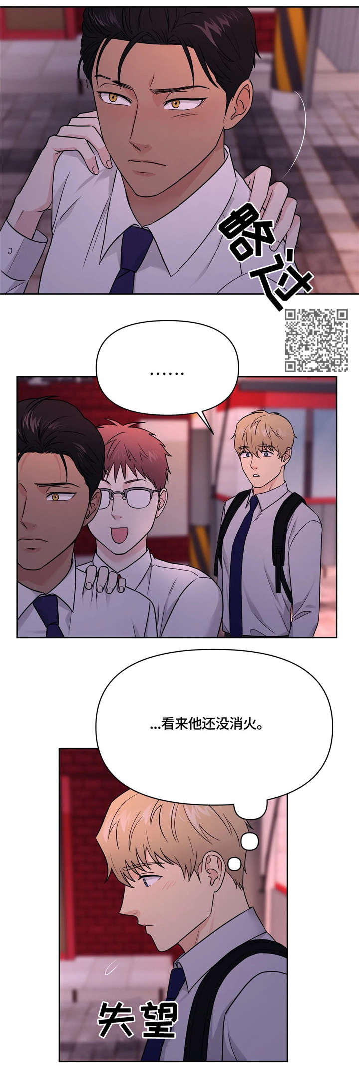 爱我的人和我爱的人女版漫画,第20章：幸好2图