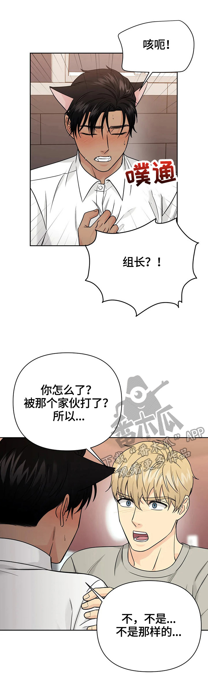 爱我的人和我爱的人mv裘海正漫画,第58章：【第二季】焦急2图