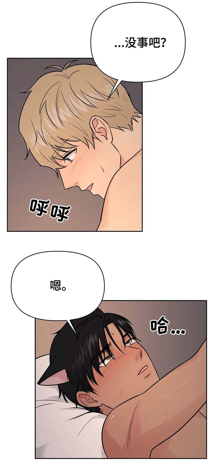 爱我的人和我爱的人粤语版漫画,第35章：【第二季】可爱1图