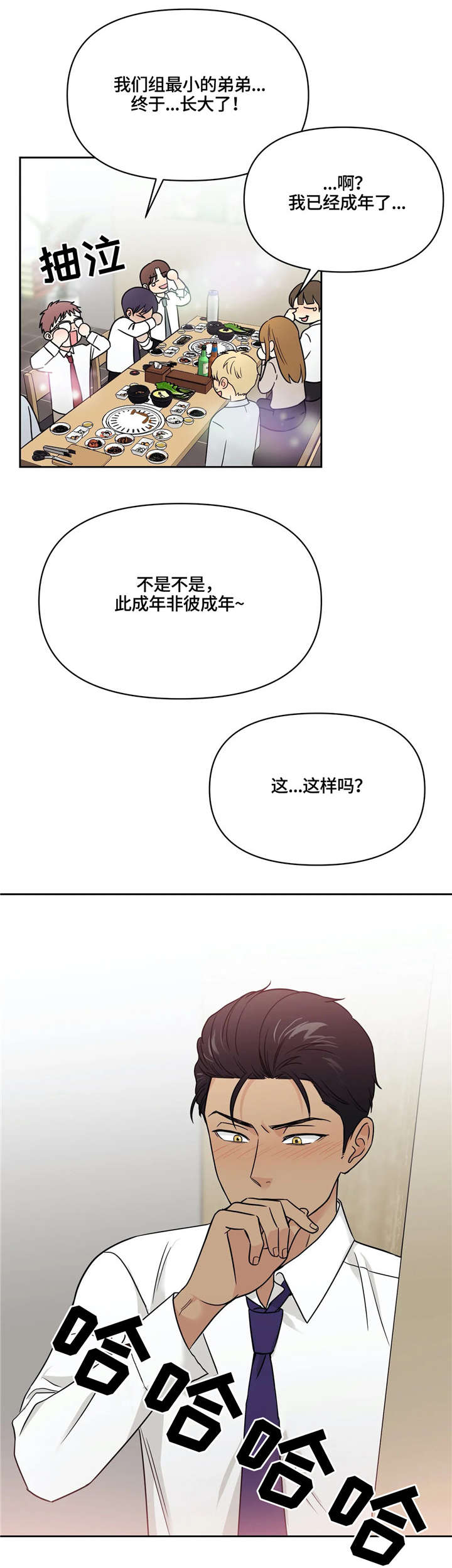 爱我的猫上司又名漫画,第21章：醉2图