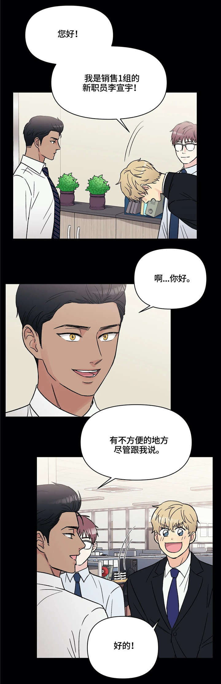 爱我的话给我回答抖音版漫画,第10章：新人1图