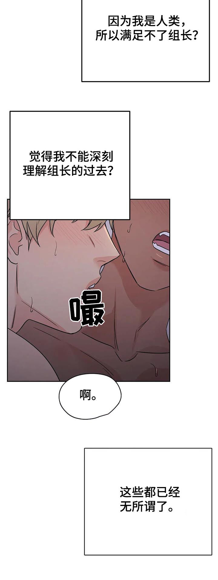 爱我的人伤我最深漫画,第53章：【第二季】只要在一起2图