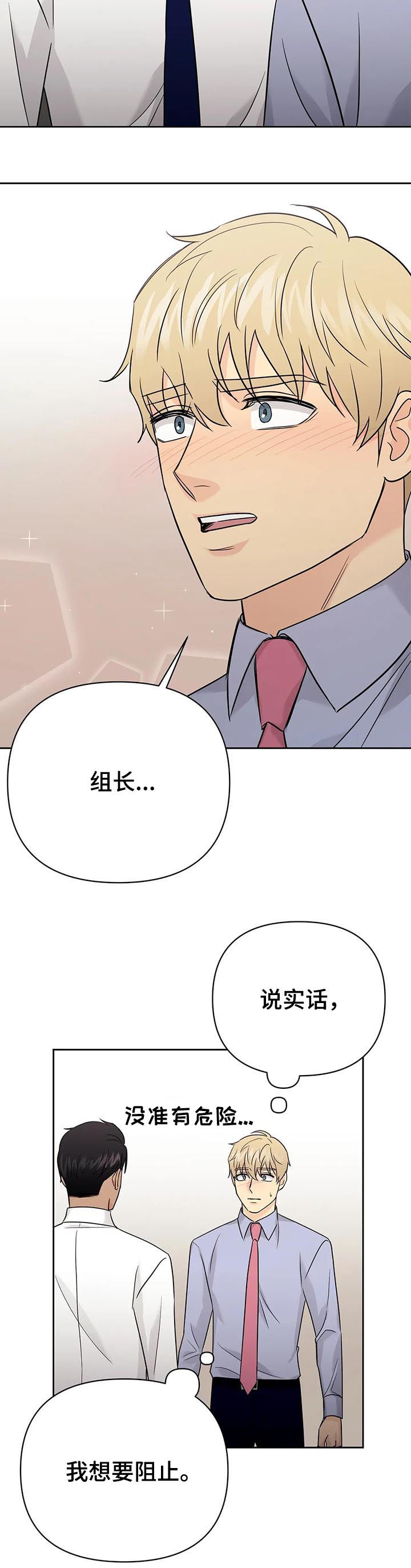 爱我的人和我爱的人游鸿明漫画,第55章：【第二季】下药1图