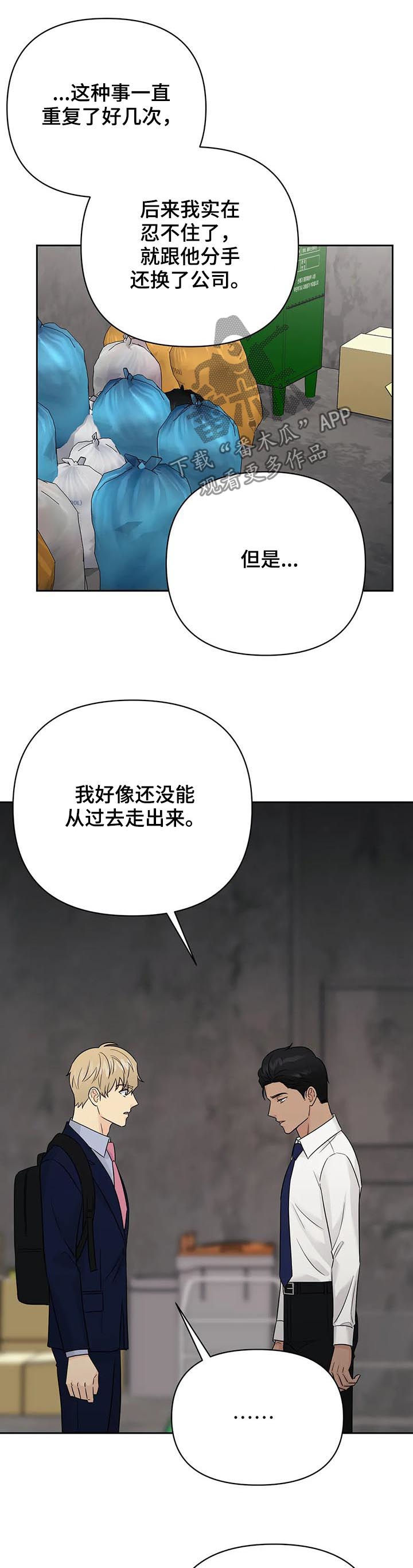 爱我的猫上司又名漫画,第51章：【第二季】过去2图