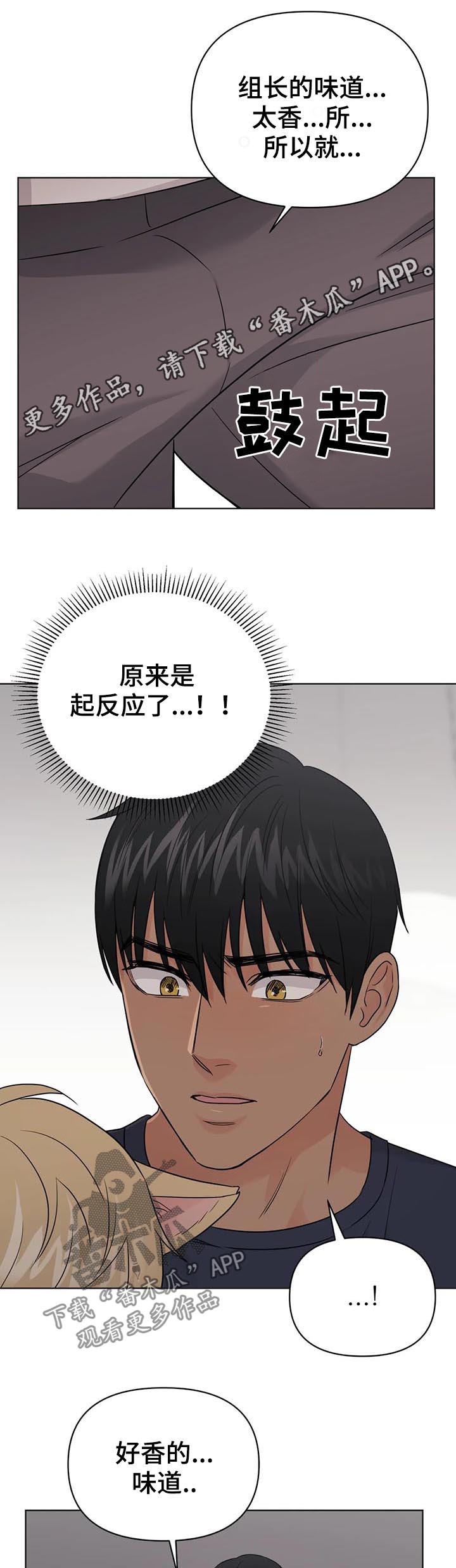 爱我的猫上司漫画免费观看漫画,第63章：【番外】呆呆的宣宇21图