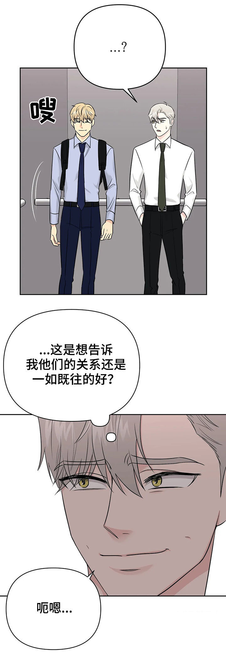 爱我的人和我爱的人mv裘海正漫画,第42章：【第二季】中计了1图