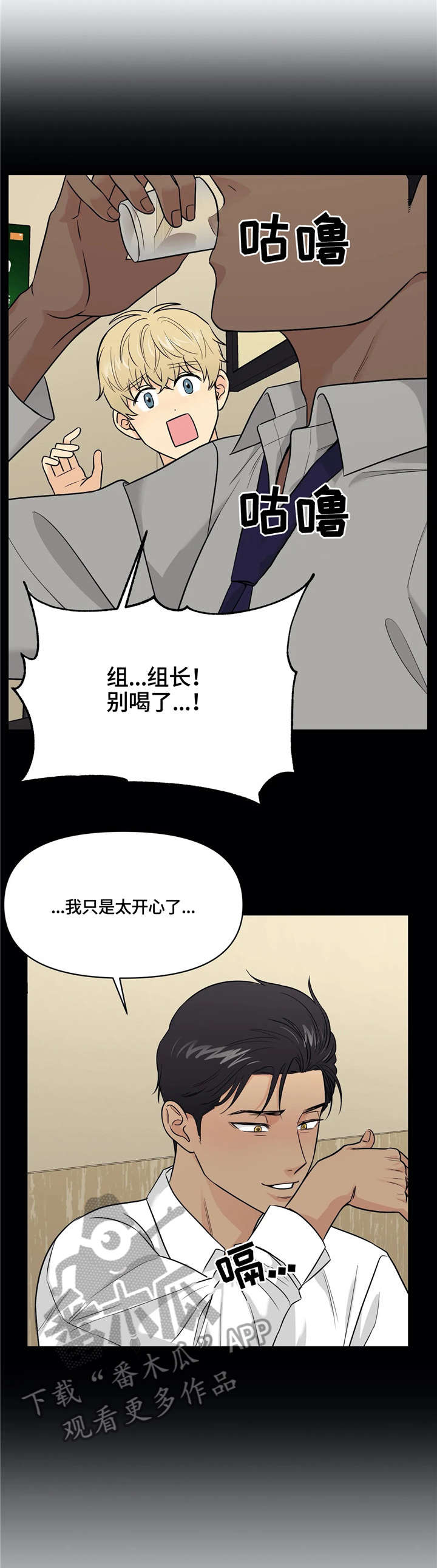 爱我的猫上司漫画免费观看漫画,第22章：还没结束1图