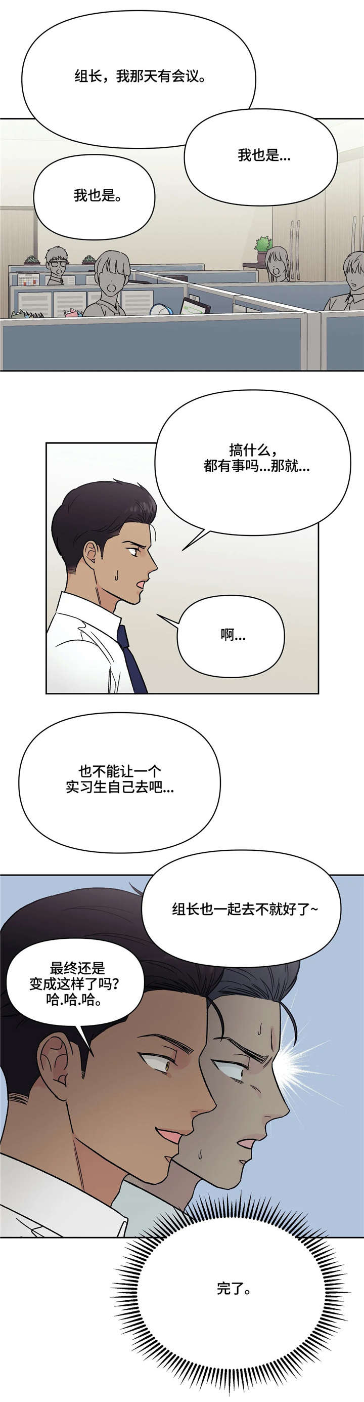 爱我的话歌词完整版漫画,第13章：尴尬2图