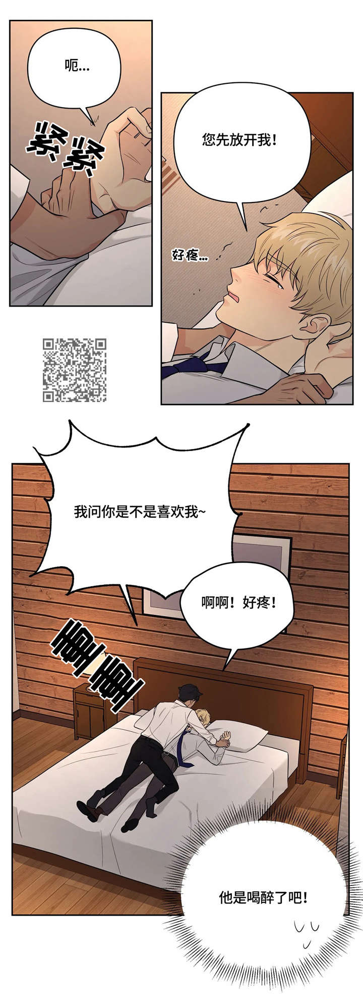 爱我的猫上司漫画韩漫漫画,第22章：还没结束2图