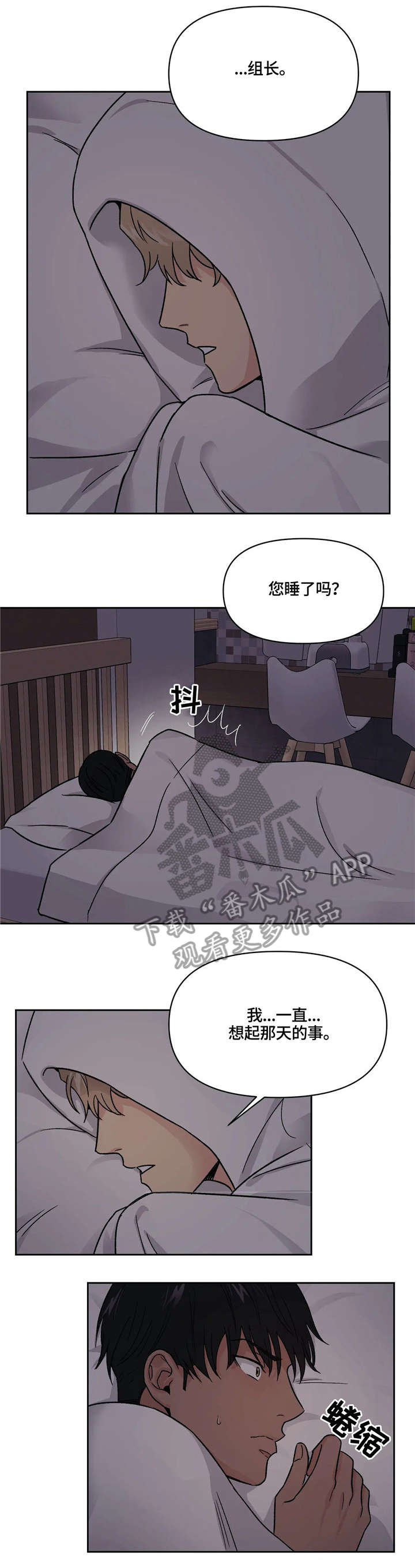 爱我的间谍漫画,第14章：出差2图