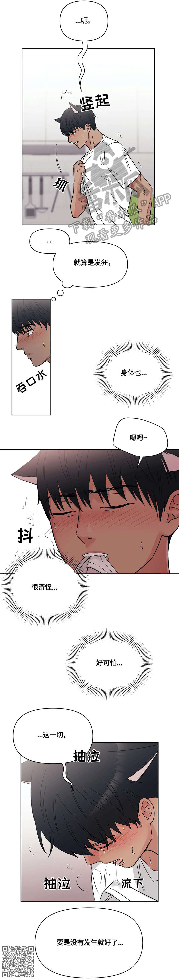 爱我的猫上司漫画韩漫漫画,第11章：奇怪2图