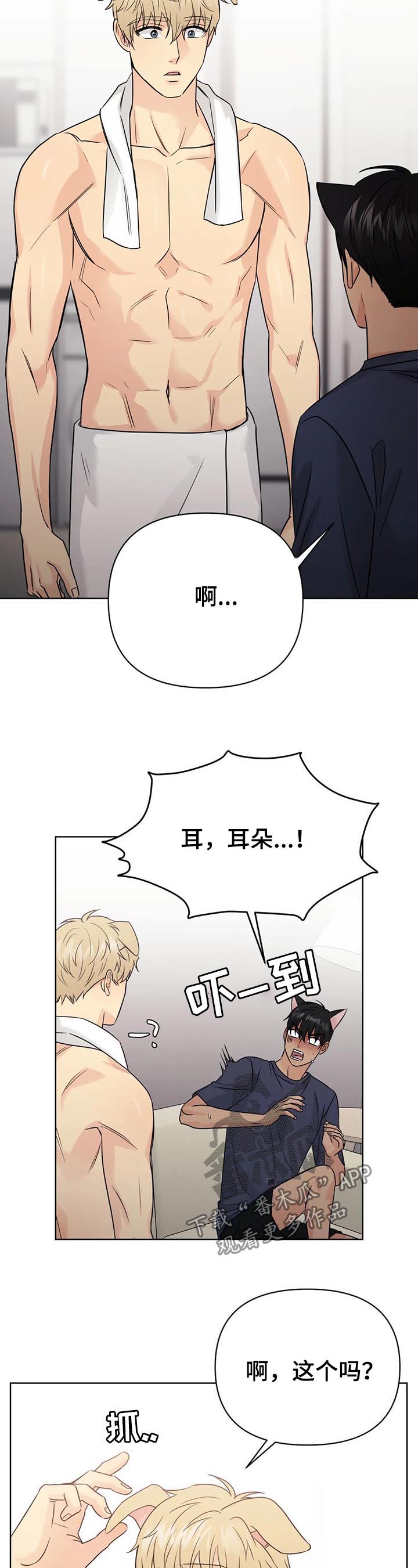 爱我的话给我回答出自哪一首歌曲漫画,第64章：【番外】呆呆的宣宇32图