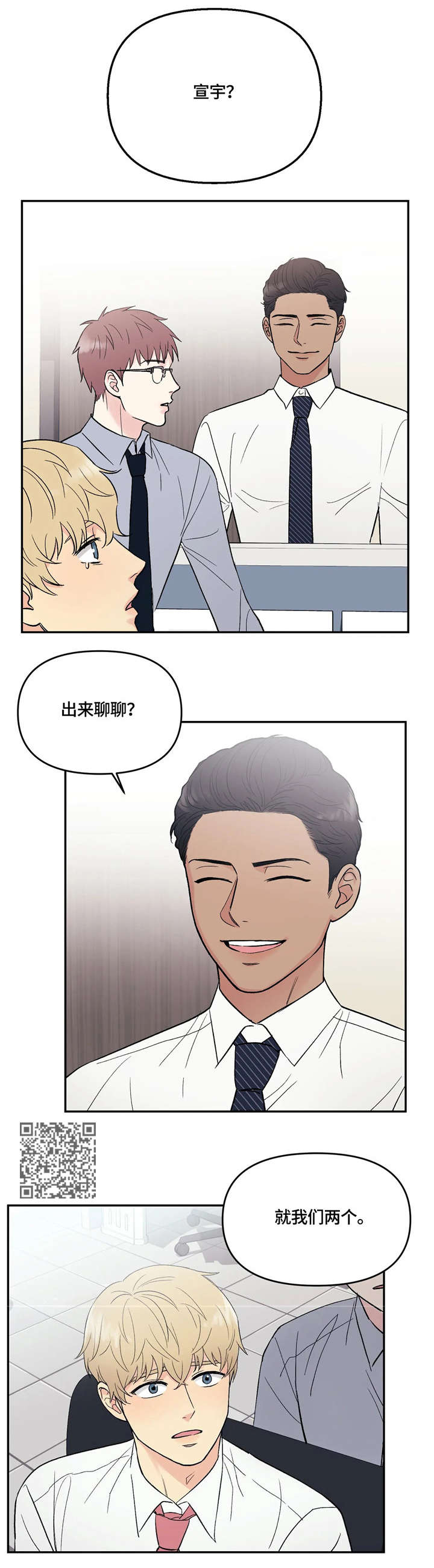 爱我的人和我爱的人mv裘海正漫画,第5章：怎么回事2图