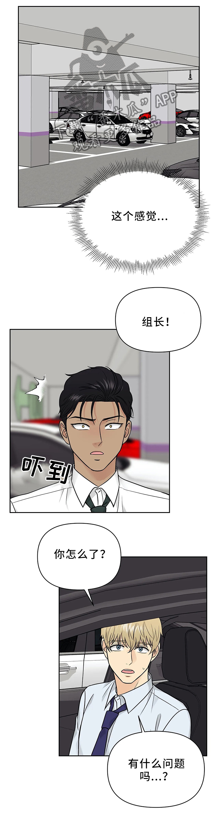 爱我的猫上司漫画资源漫画,第27章：神秘人的气息1图