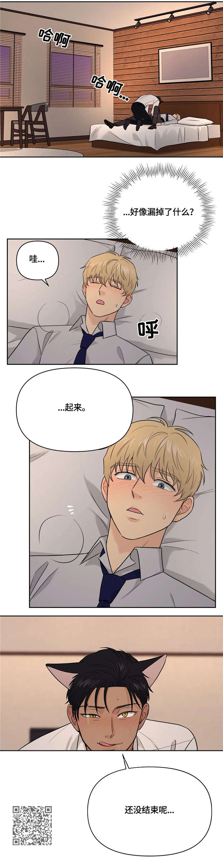 爱我的人伤我最深dj漫画,第22章：还没结束1图