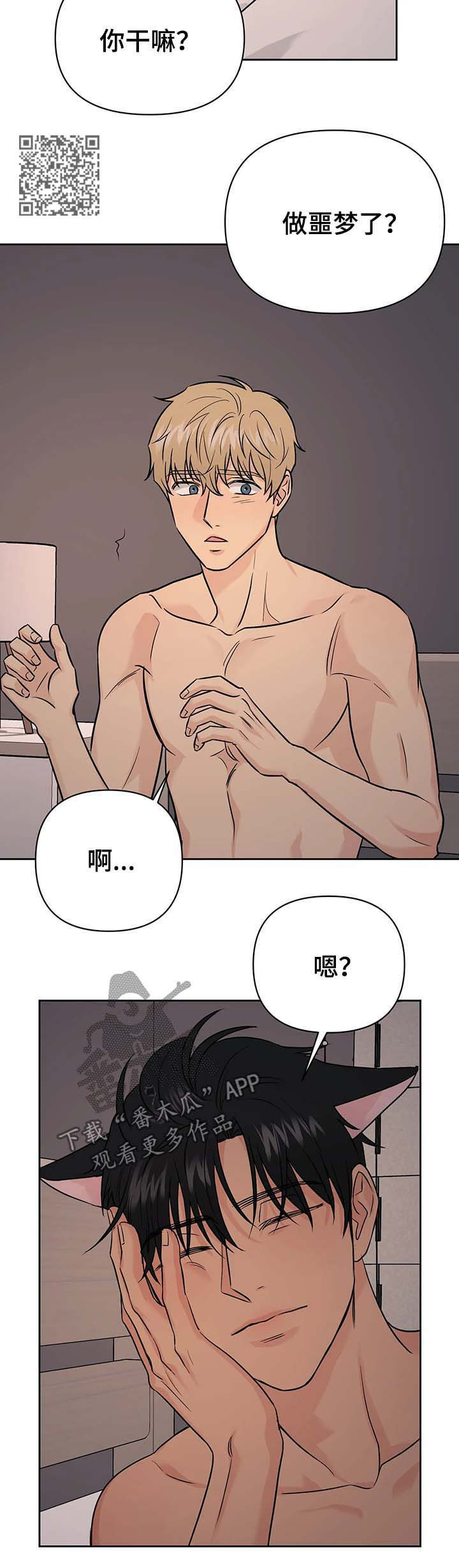 爱我的猫上司又名漫画,第36章：【第二季】噩梦1图