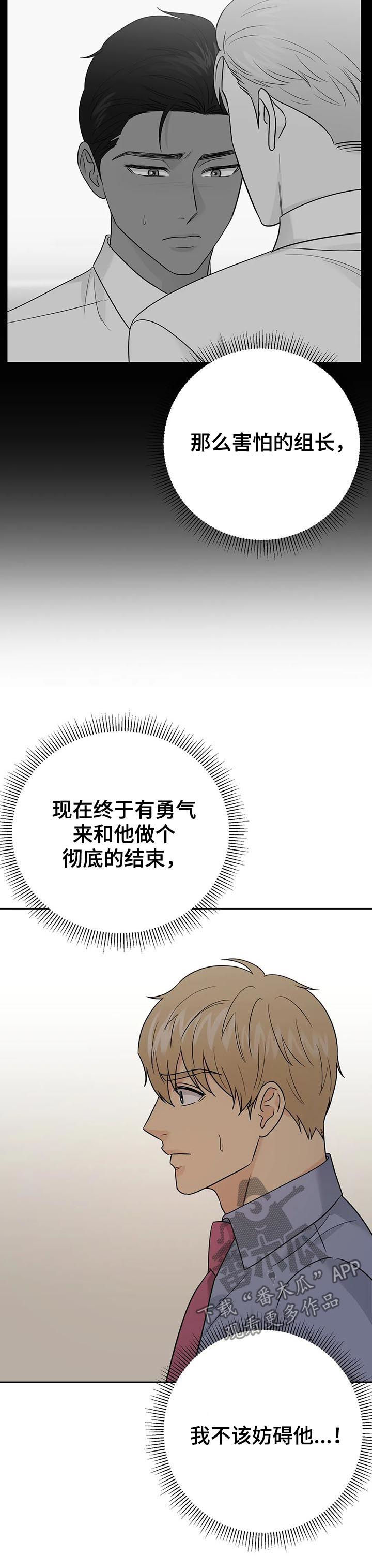 爱我的猫上司漫画资源漫画,第55章：【第二季】下药1图