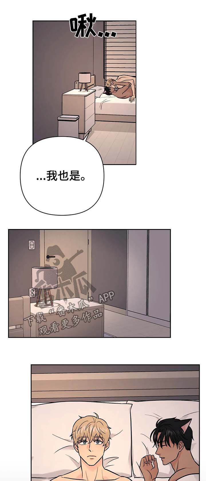 爱我的猫上司又名漫画,第36章：【第二季】噩梦1图