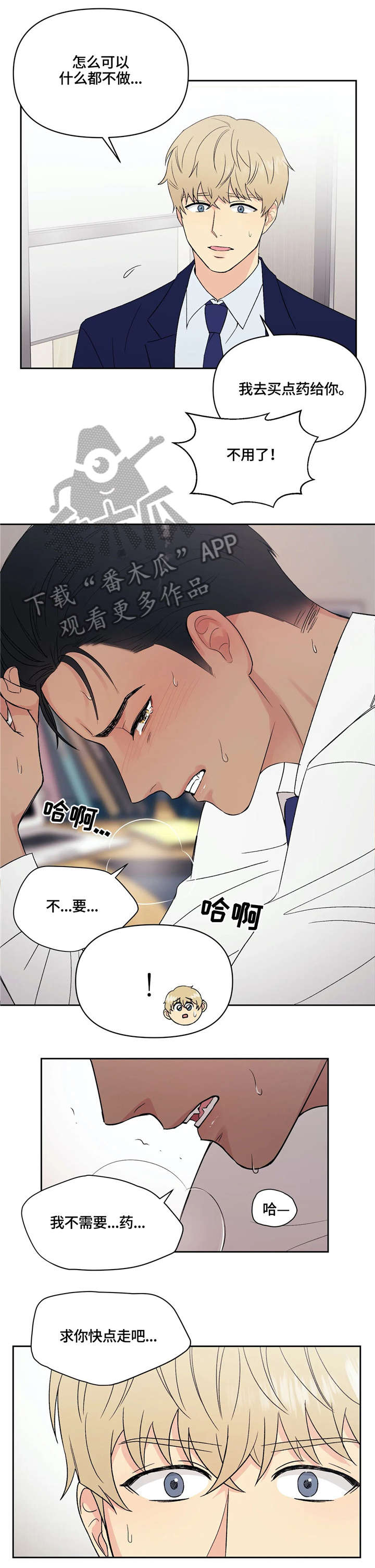 爱我的人伤我最深dj漫画,第8章：反常2图