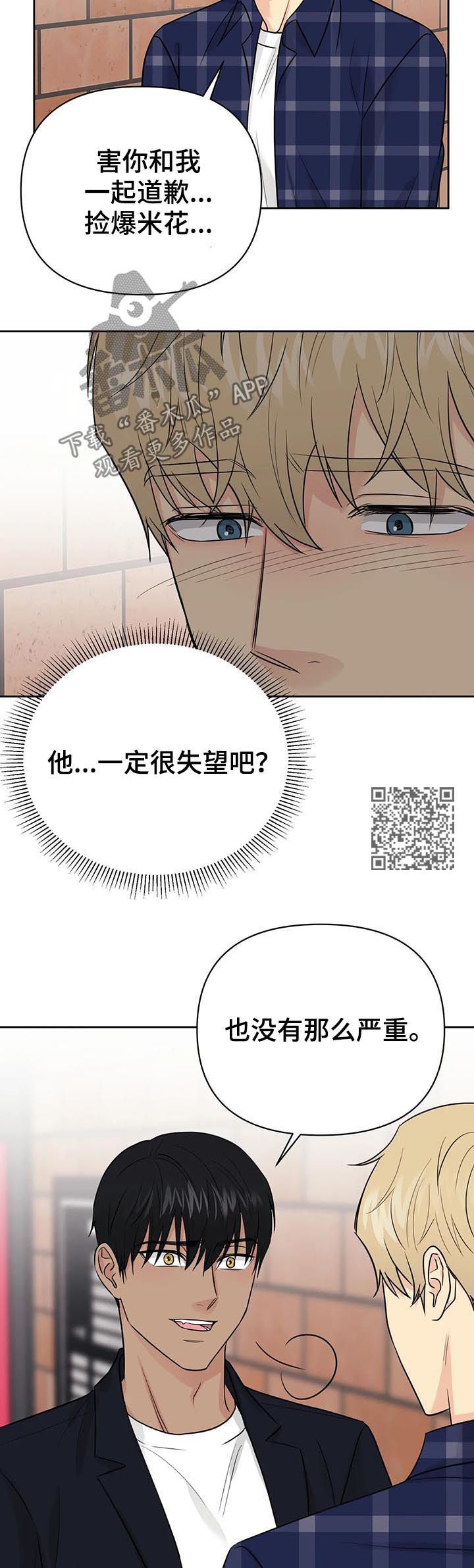 爱我的猫上司又叫什么漫画,第38章：【第二季】入戏太深1图