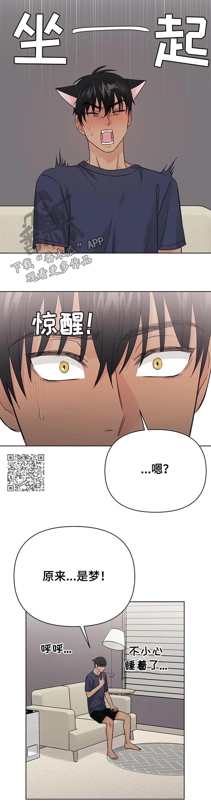 爱我的话给我回答出自哪一首歌曲漫画,第64章：【番外】呆呆的宣宇31图