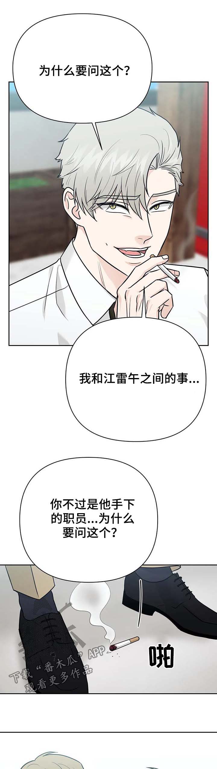 爱我的猫上司漫画免费观看漫画,第34章：主人（第一季完结）2图