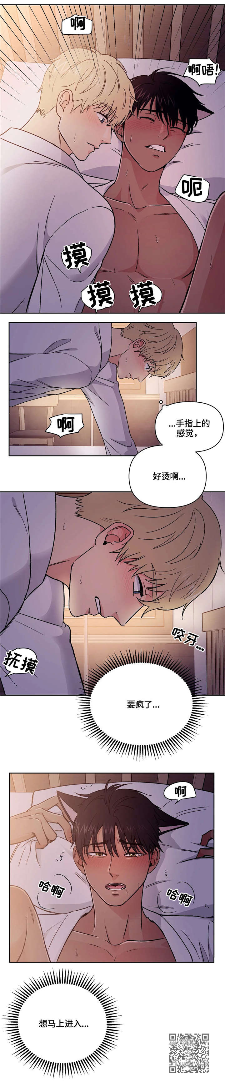 爱我的猫上司又名漫画,第15章：要疯了2图