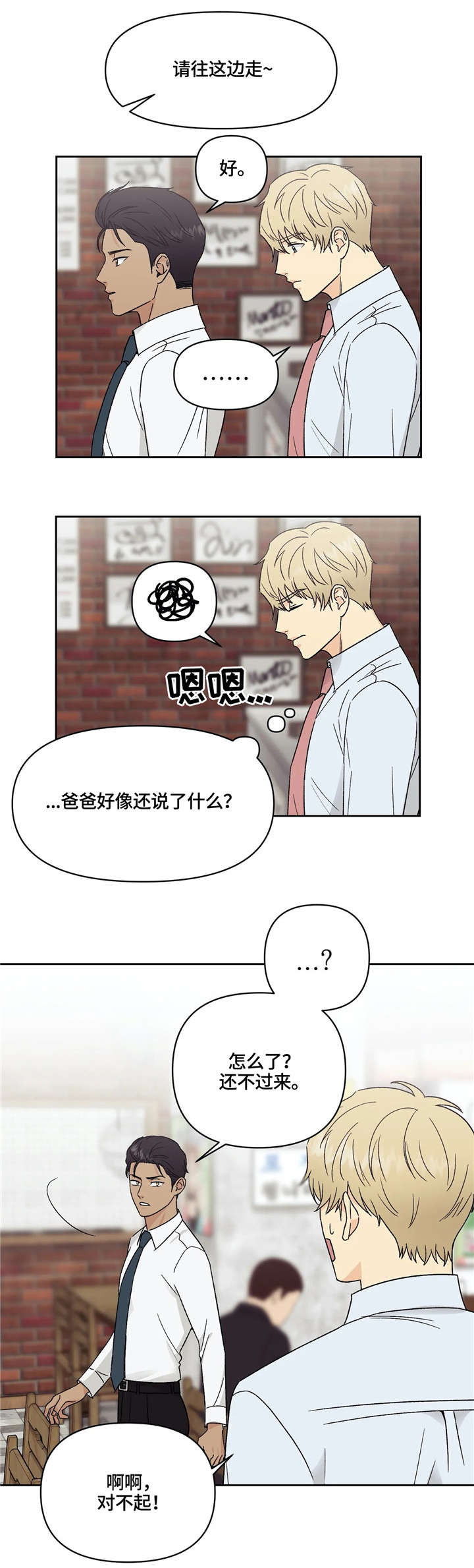 爱我的猫上司漫画免费观看漫画,第18章：妈妈的话2图