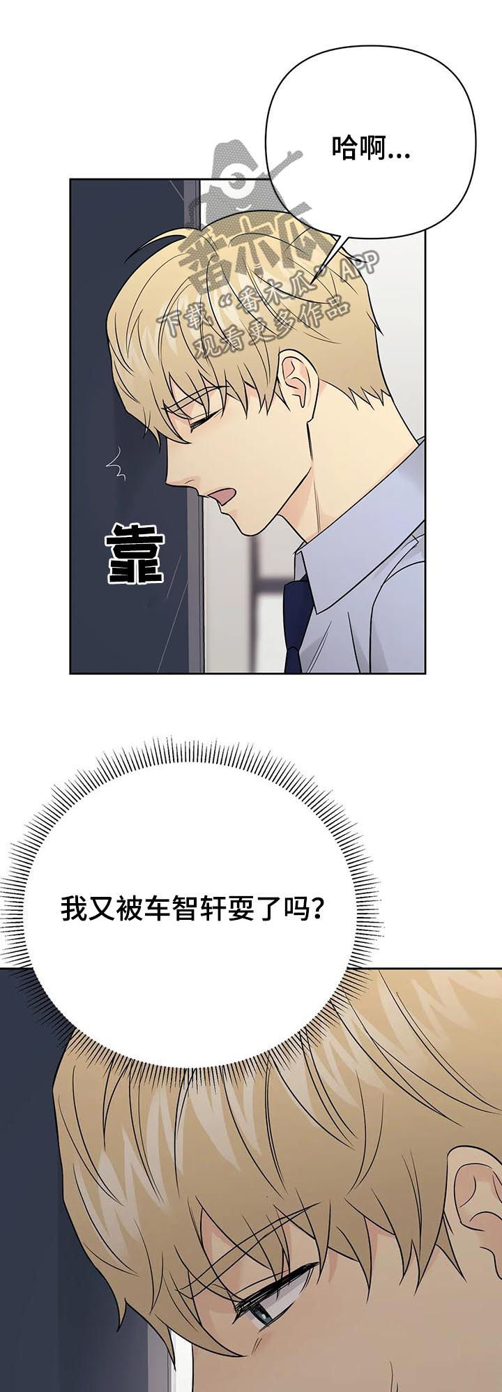 爱我的猫上司漫画免费观看漫画,第47章：【第二季】早知道2图