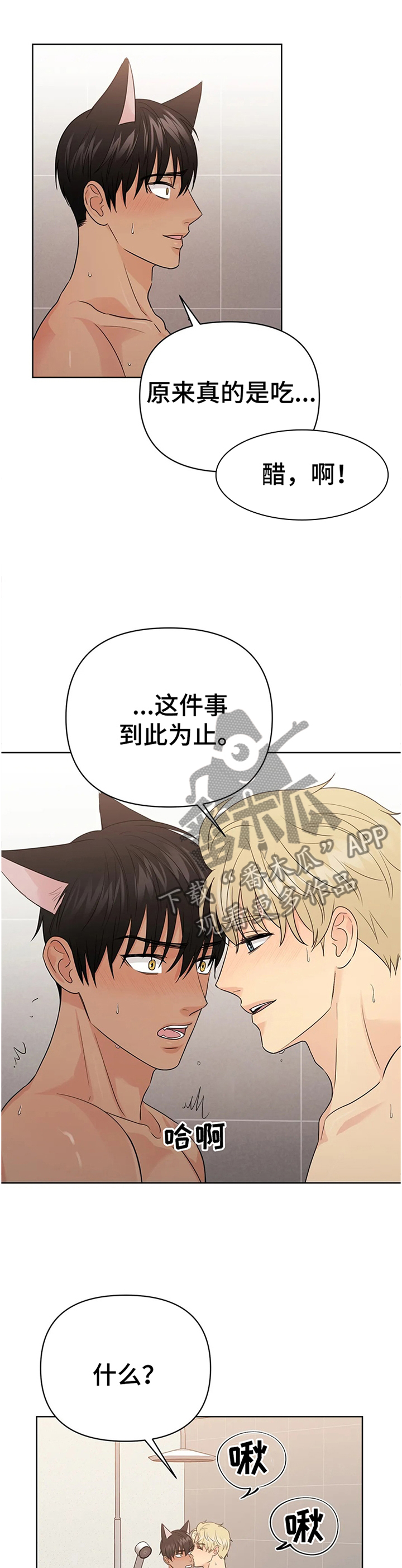 爱我的猫上司漫画免费观看漫画,第67章：【番外】甜蜜之吻31图