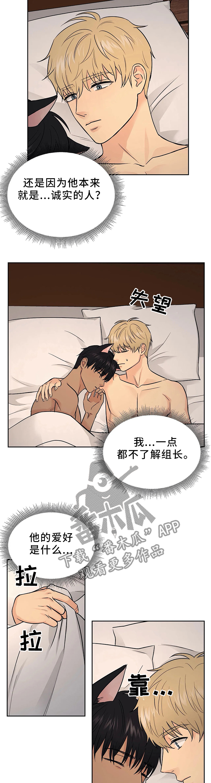 爱我的猫上司漫画资源漫画,第23章：我都想知道2图