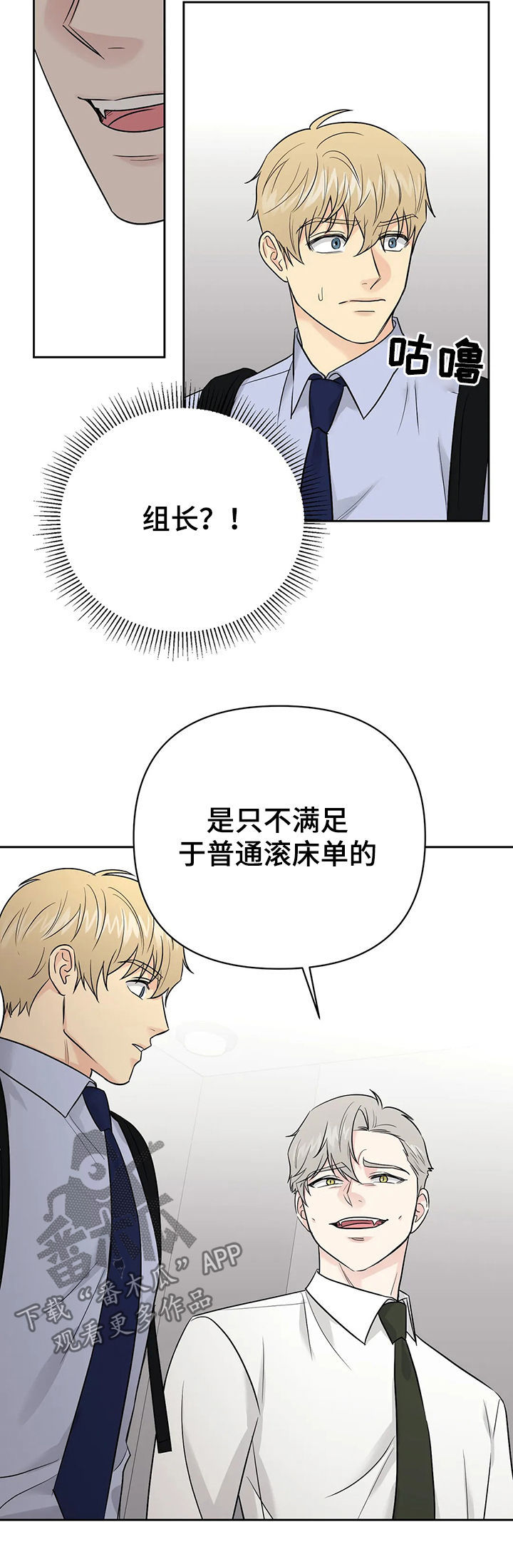 爱我的上司是只猫漫画漫画,第42章：【第二季】中计了2图