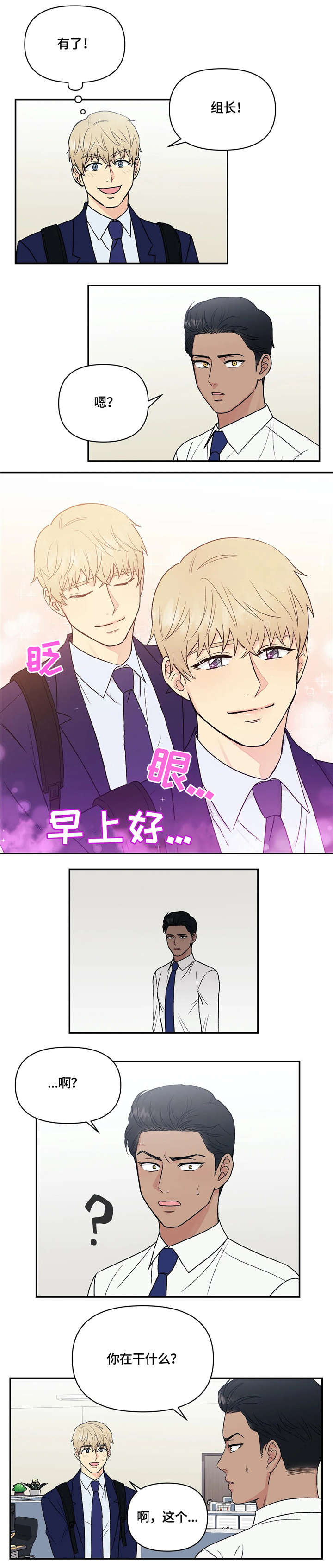 爱我的人和我爱的人mv游鸿明漫画,第7章：WINK2图