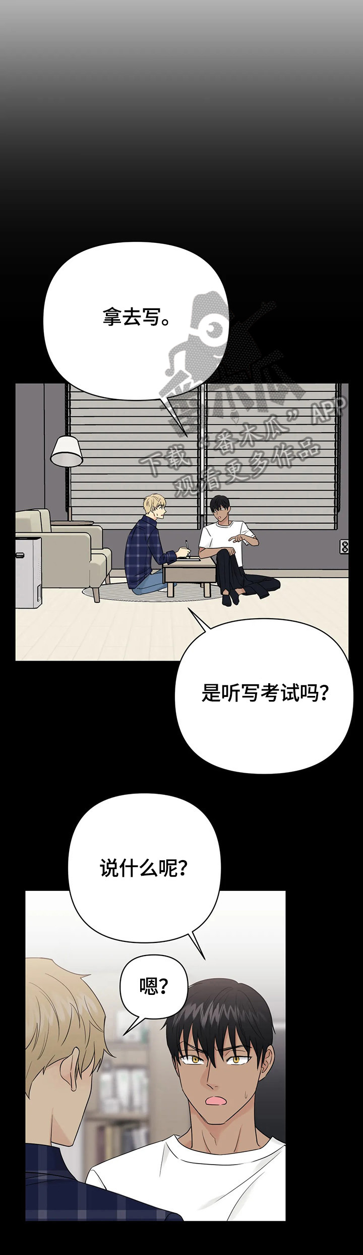 爱我的人和我爱的人mv裘海正漫画,第58章：【第二季】焦急1图