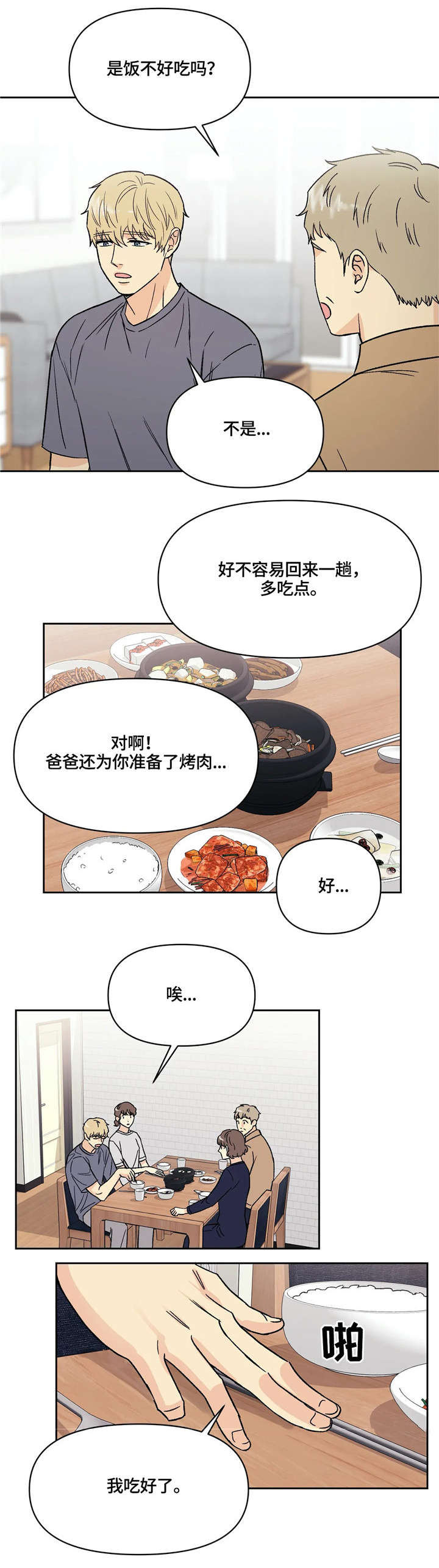 爱我的人和我爱的人mv裘海正漫画,第12章：吓到2图