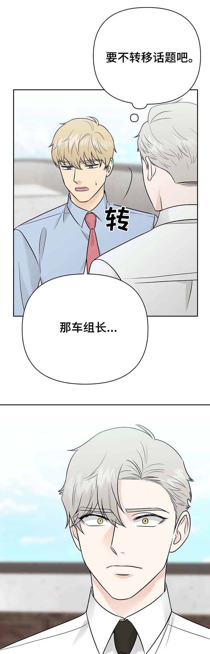 爱我的猫上司漫画免费观看漫画,第34章：主人（第一季完结）2图